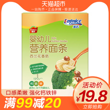 英氏健恩婴幼儿面条西兰花香菇营养面条宝宝食品240g