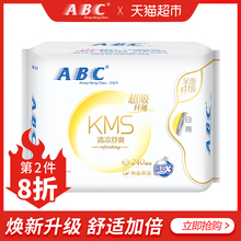 8片装 含KMS健康配方姨妈巾透气 ABC卫生巾棉柔超吸纤薄日用240mm