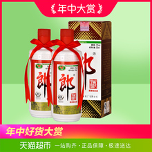 郎牌郎酒 高度酱香白酒礼盒装 酱香型白酒53度500ml×2瓶 粮食酒