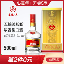 52度五糧液股份1918精釀濃香型國產白酒500ml婚宴送禮用酒