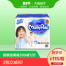 XL90片超薄透气男女通用婴儿尿不湿非纸尿裤 尤妮佳妈咪宝贝小内裤