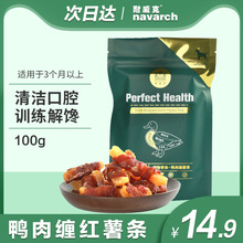 耐威克狗零食鸭肉缠红薯条100g训练用狗狗磨牙棒肉条宠物用品