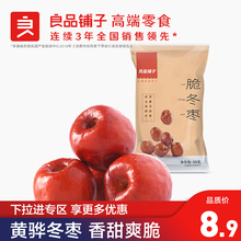 【良品铺子无核脆冬枣35g】黄骅酥脆红枣果干办公室零食