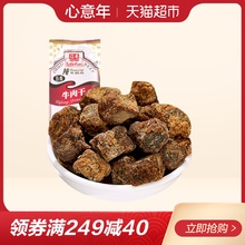 2件减5元】立丰精品五香牛肉粒130g五香味牛肉干休闲零食年货小吃