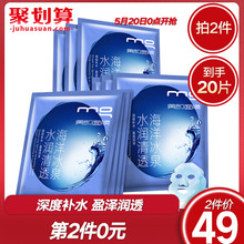 补水保湿 美即海洋冰泉水润清透面膜贴10片装 正品 套装