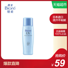 碧柔Biore Biore 碧柔进口防晒用品防晒乳40ml