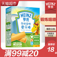 亨氏宝宝零食婴儿磨牙棒牙饼干无添加儿童牛奶口味营养辅食 64g