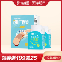 可孚创可贴 医用创口贴防磨脚后跟止血贴大包装100片+酒精棉球2瓶