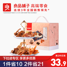 良品铺子鸭肉大礼包490g 鸭脖鸭舌卤味特产鸭肉零食大礼包