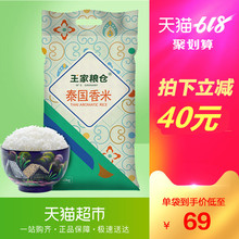 王家粮仓泰国大米香米10KG原粮进口大米20斤长粒香米非稻花香