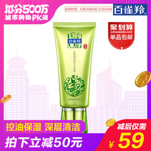 洗面奶 控油保湿 水嫩细致精华洁面膏95g 百雀羚 深层清洁