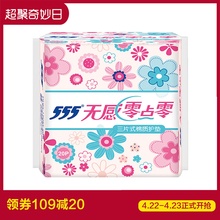 555护垫女丝薄棉柔三片式棉质卫生护垫150mm20片