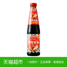 厨邦蚝油510g 蚝味浓郁 腌肉火锅调味品调料耗油