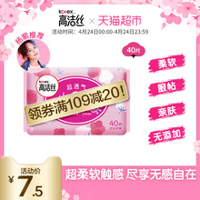 高洁丝卫生巾棉柔丝薄小Q包护垫150mm40片无香型迷你姨妈巾