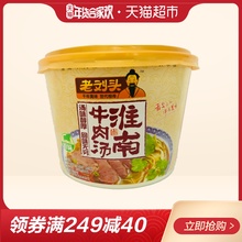 中国美食 汤味醇厚回味无穷舌尖上 老刘头淮南牛肉汤原味105g桶装