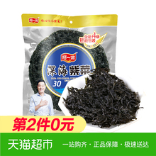 阿一波深海头水紫菜干货免洗霞浦海产30克紫菜蛋花汤煲汤含调料