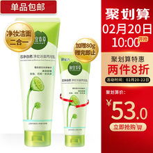 相宜本草芯净洁面乳卸妆洗面奶控油补水保湿 乳正品 无刺激130g
