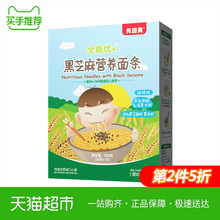 婴儿辅食直面挂面独立小袋 黑芝麻营养面条260g 贝因美全能优