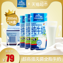 德国进口欧德堡超高温灭菌3.5%全脂纯牛奶 200ml*24