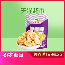 沙巴哇芭蕉干100g越南进口蔬菜干果干脆片小吃特产休闲网红零食