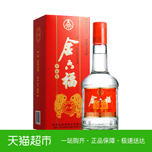 五粮液股份 金六福酒双福星45度475ml浓香型白酒纯粮食酒