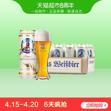 爱士堡德国进口小麦啤酒整箱500ml 24聚会必备