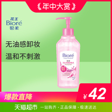 200ml清爽润泽不刺激 碧柔花王深层净澈卸妆水保湿 Biore