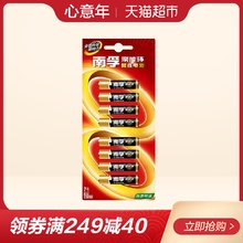 鼠标遥控器玩具聚能环电池批发 南孚电池7号电池碱性七号电池8粒装