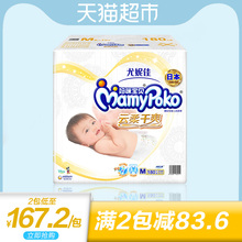 M180片超薄透气男女通用婴儿尿不湿 官方尤妮佳妈咪宝贝纸尿裤