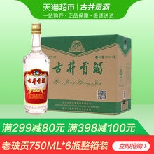 古井贡酒老玻贡酒50度750ml*6瓶浓香型白酒整箱古井贡