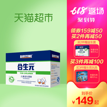儿童益生元 26袋装 牛奶口味 合生元 益生菌粉儿童型 BIOSTIME