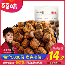 五香味牛肉干零食特产小吃休闲食品小包装 牛肉粒100g 百草味