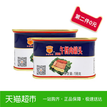 2火锅泡面螺蛳酸辣粉火鸡面早餐搭档 中粮梅林美味午餐肉罐头198g