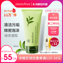 innisfree 悦诗风吟绿茶精萃保湿 洁面乳150ml加赠火山洁面70ml