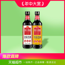 草菇老抽500ml 海天金标生抽500ml 酱油清炒红烧上色
