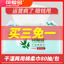 可爱多婴儿棉柔巾新生儿棉柔巾干纸巾干湿两用加大厚80抽