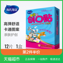 海氏海诺卡通型创口贴12片装 透气可爱防磨脚创可贴止血贴