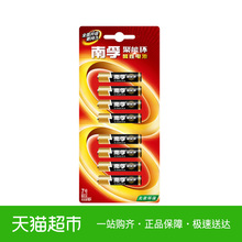 南孚电池7号电池碱性七号电池8粒装 鼠标遥控器玩具聚能环电池批发
