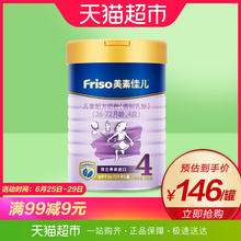 新包装 72月 美素佳儿儿童配方奶粉4段罐装 900g Friso