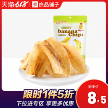 良品铺子菲律宾进口香蕉薄片60g酥脆香甜办公室休闲果干零食