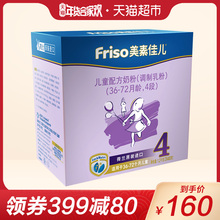 Friso/美素佳儿儿童配方奶粉4段盒装1200g(36-72月)新包装