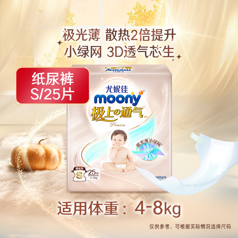 尤妮佳moony极上通气超薄透气腰贴型纸尿裤尿不湿S/M裤型L尝鲜装