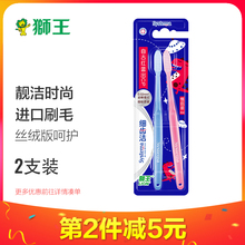 狮王 细齿洁亮彩牙刷情侣特惠装 超细毛软毛呵护牙龈