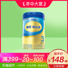 26金装 惠氏S 3段幼儿乐幼儿配方奶粉900g