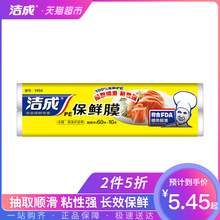 60M 10m微波炉厨房用食品保鲜 洁成一次性保鲜膜30CM