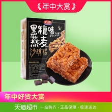 传统糕点休闲零食早餐下午茶 名沙黑糖味燕麦沙琪玛500g