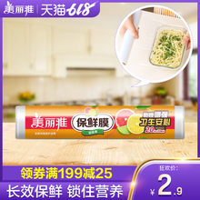 保鲜膜冰箱用PE食品膜微波炉适用缠绕膜 美丽雅20厘米x20米经济装