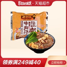老刘头方便粉丝香辣味淮南牛肉汤100g冲泡速食汤粉丝安徽特色小吃
