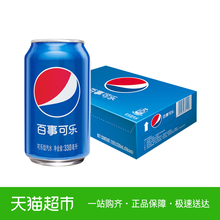 百事可乐碳酸汽水饮料整箱330ml*24百事可乐出品