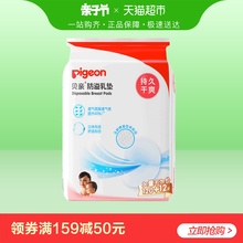 Pigeon/贝亲乳垫一次性防溢乳垫120+12片袋装PL163